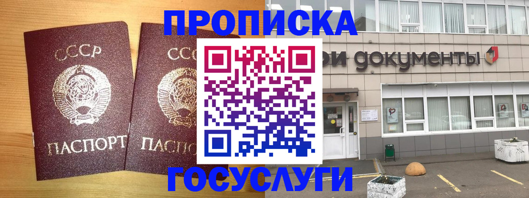 купить прописку в Рузаевке