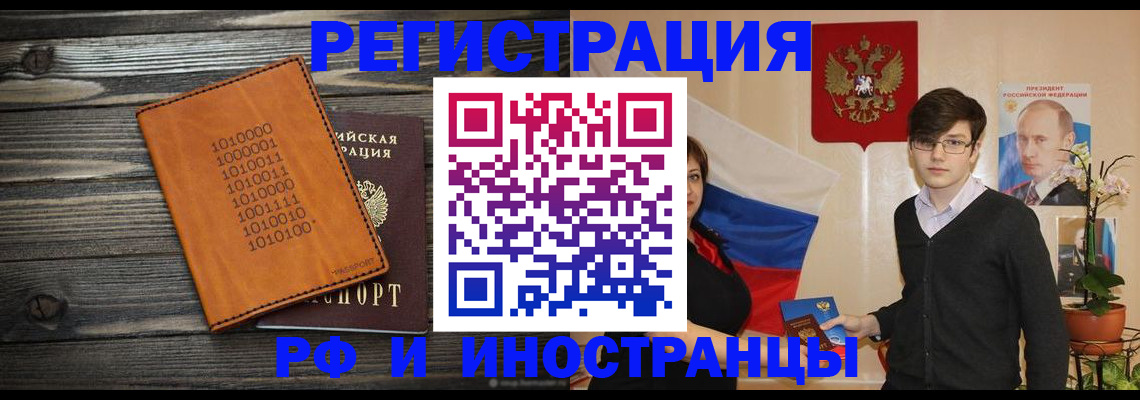 прописка регистрация в Рузаевке