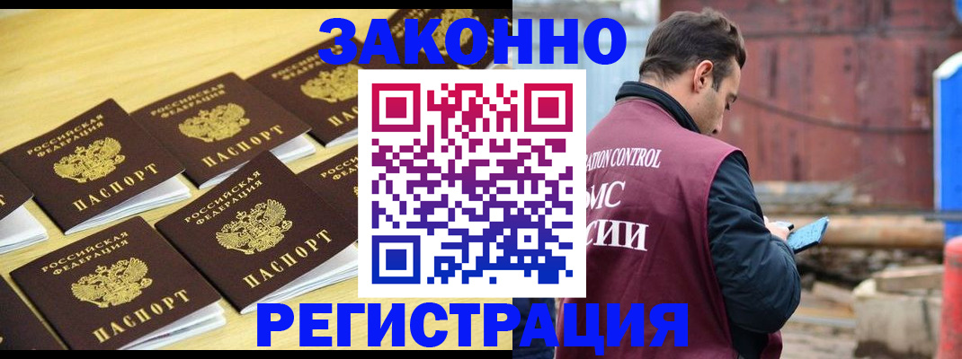 прописка штамп в Рузаевке